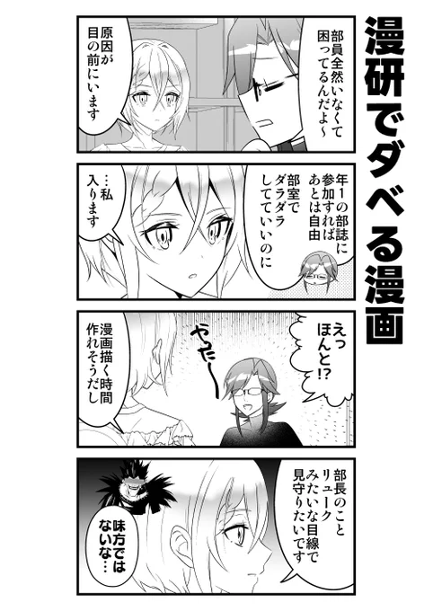 部長と新入生 #漫画が読めるハッシュタグ 