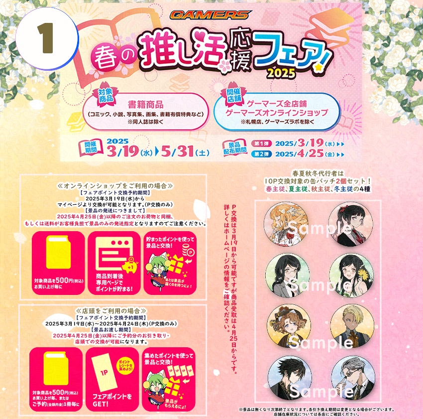🌸#春夏秋冬代行者 🌸 実施中のフェア＆企画をおまとめいたしました