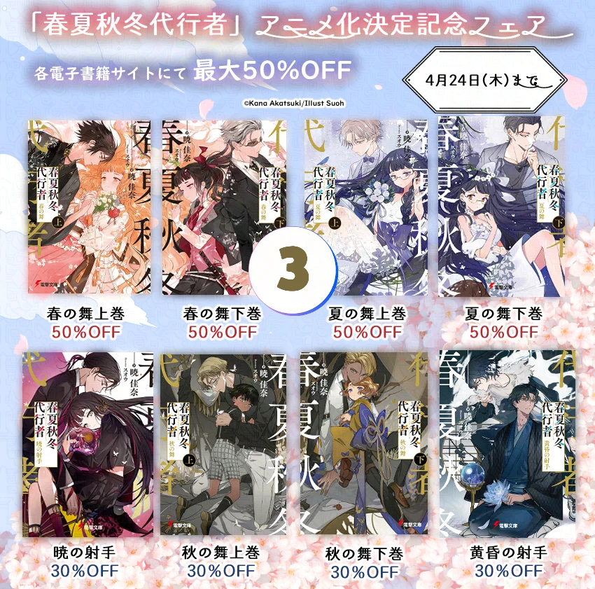 春夏秋冬代行者【公式】 on X: 