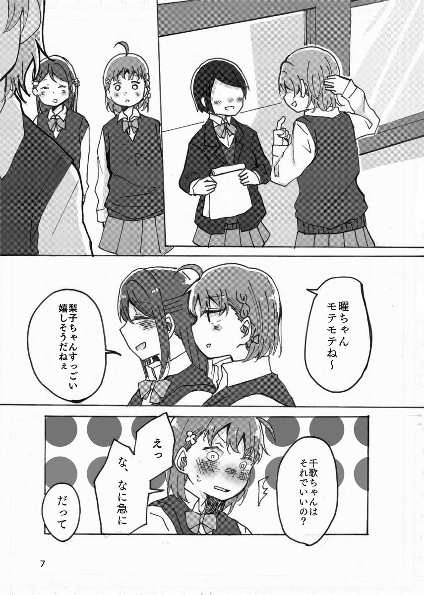 曜ちゃんへの気持ちを自覚した後の千歌ちゃんのお話【前編】1/6 
