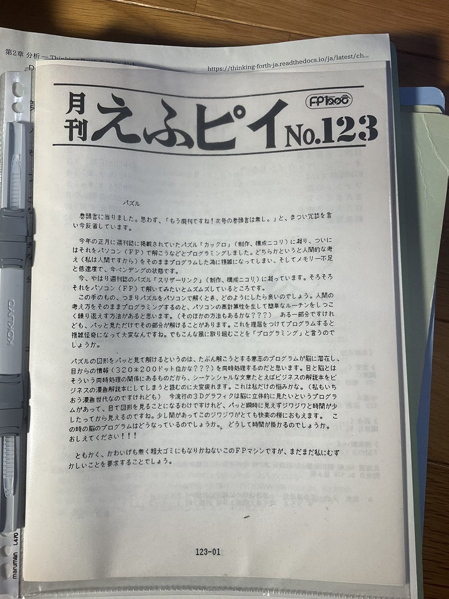 懐かしすぎる会報。お世話になりました。
#CASIO #FP1100
