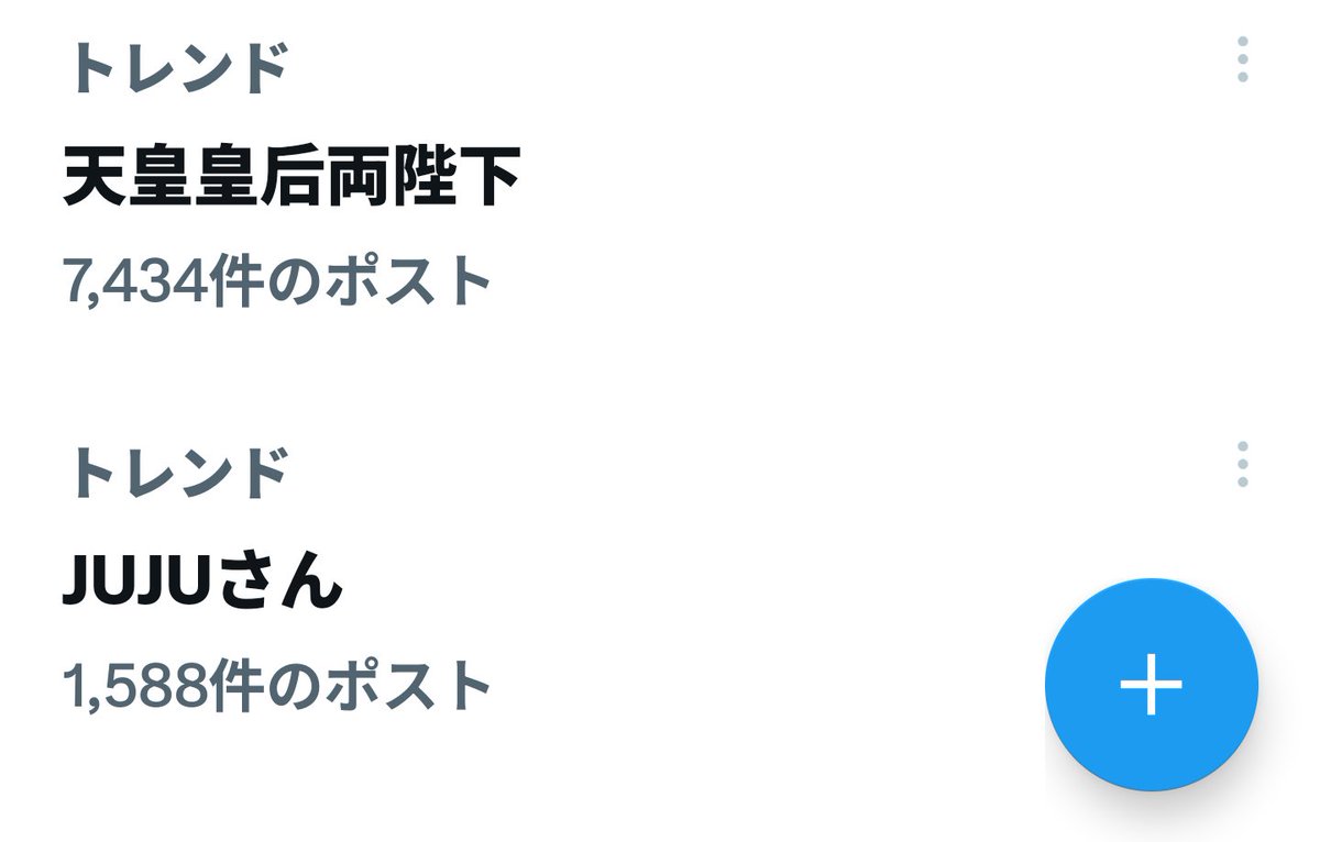 junkunnofan's tweet photo. ついにJUJUさんトレンド入り
する…昨日の朝イチ効果…
推し冥利につきる
 #JUJU https://t.co/mj2DSfOi08