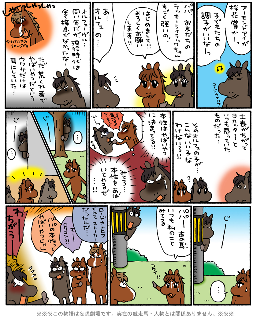 明日は桜花賞!
ということで、懐かしの「おってけ!3ハロン」
2018年 桜花賞🐴
→ https://t.co/bl9wIPwCSk
#おもいでおってけ3ハロン #桜花賞 #松本ぷりっつ
#ロードカナロア #アーモンドアイ #ラッキーライラック #オルフェーヴル