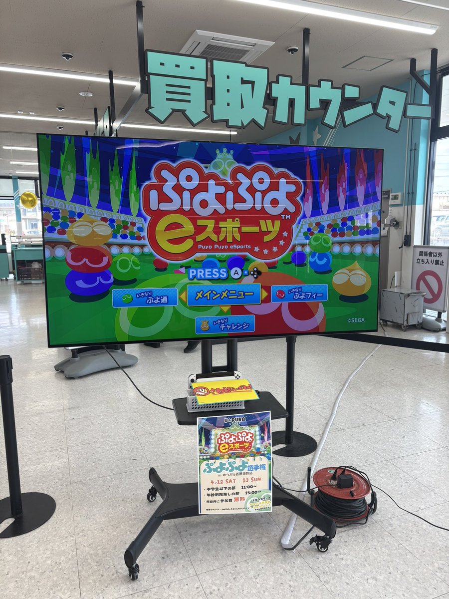 u_pura_nasu's tweet photo. おはようございます☀
本日はぷよぷよゲーム大会！
ふらっと寄って商品券ゲットしていってくださいね👍✨

#ゆうぷら #西那須野 #ぷよぷよ #イベント https://t.co/w5rEi0CuPX