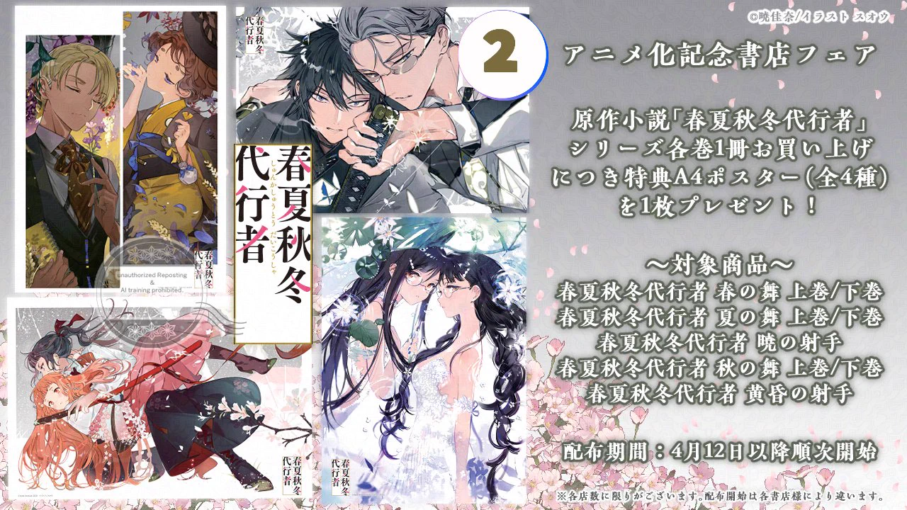 春夏秋冬代行者【公式】 on X: 