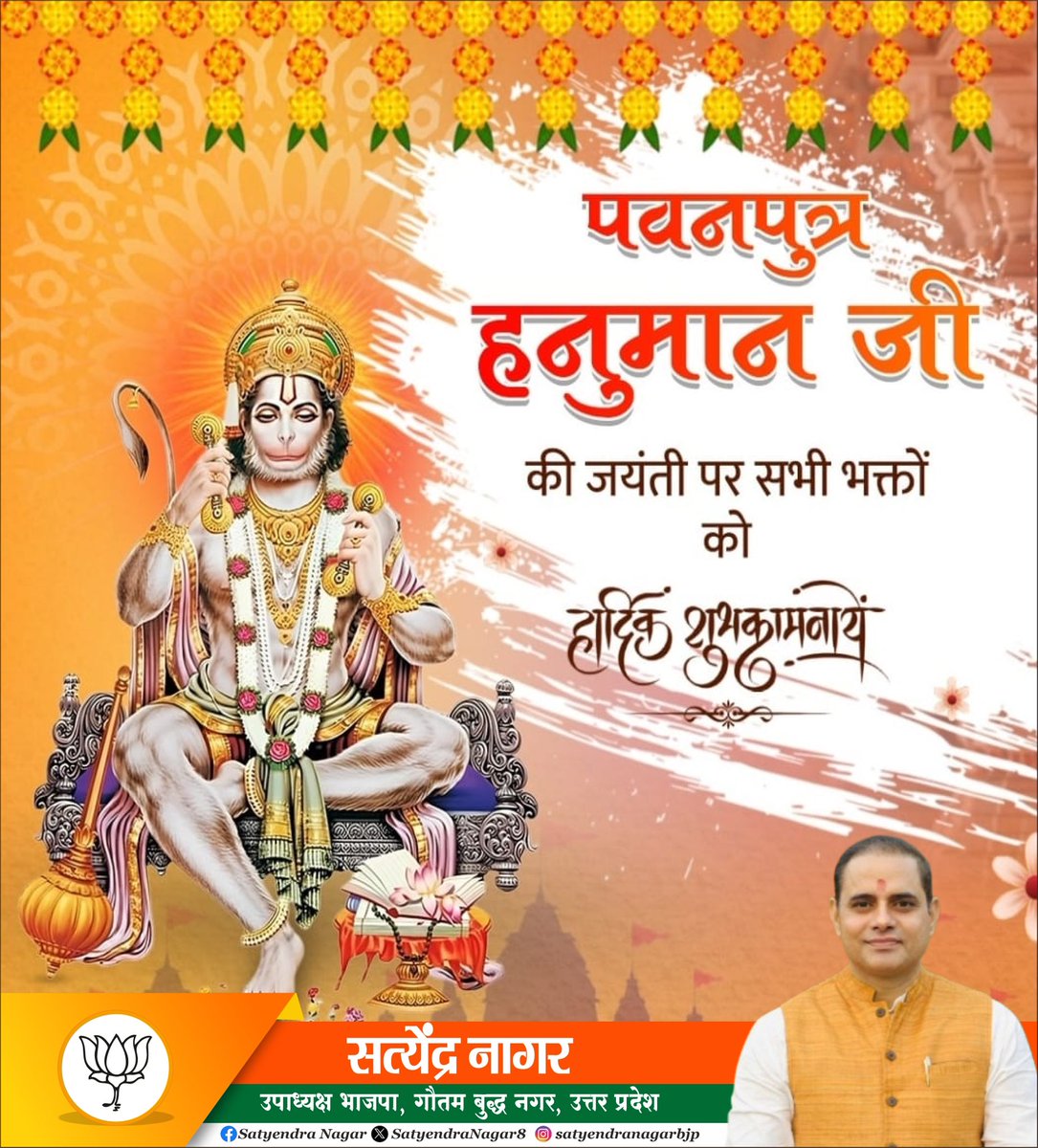 जय सियाराम🚩🚩🚩
आप सभी को पवनपुत्र श्री हनुमान जी के जन्मोत्सव पर हार्दिक शुभकामनाएं🙏