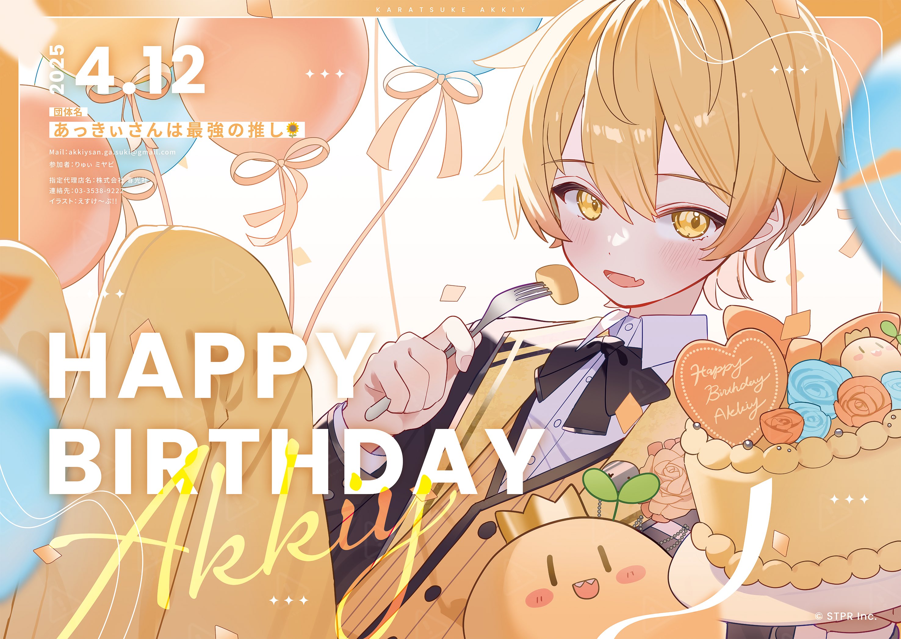 アンプタック　あっきぃ　生誕祭　birthday アンプタック あっきぃ 生誕祭 birthday AMPTAKxCOLORS」あっき