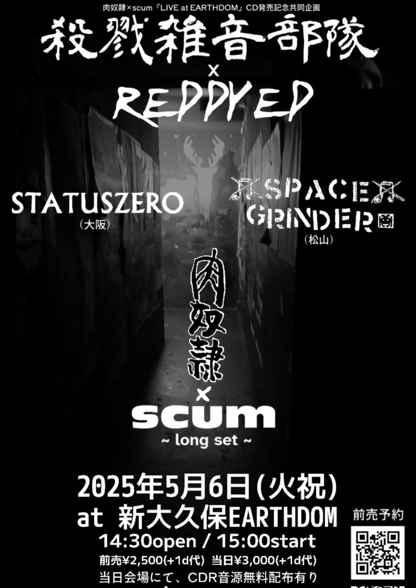 The S.C.U.M. /暴力中毒 ソノシート