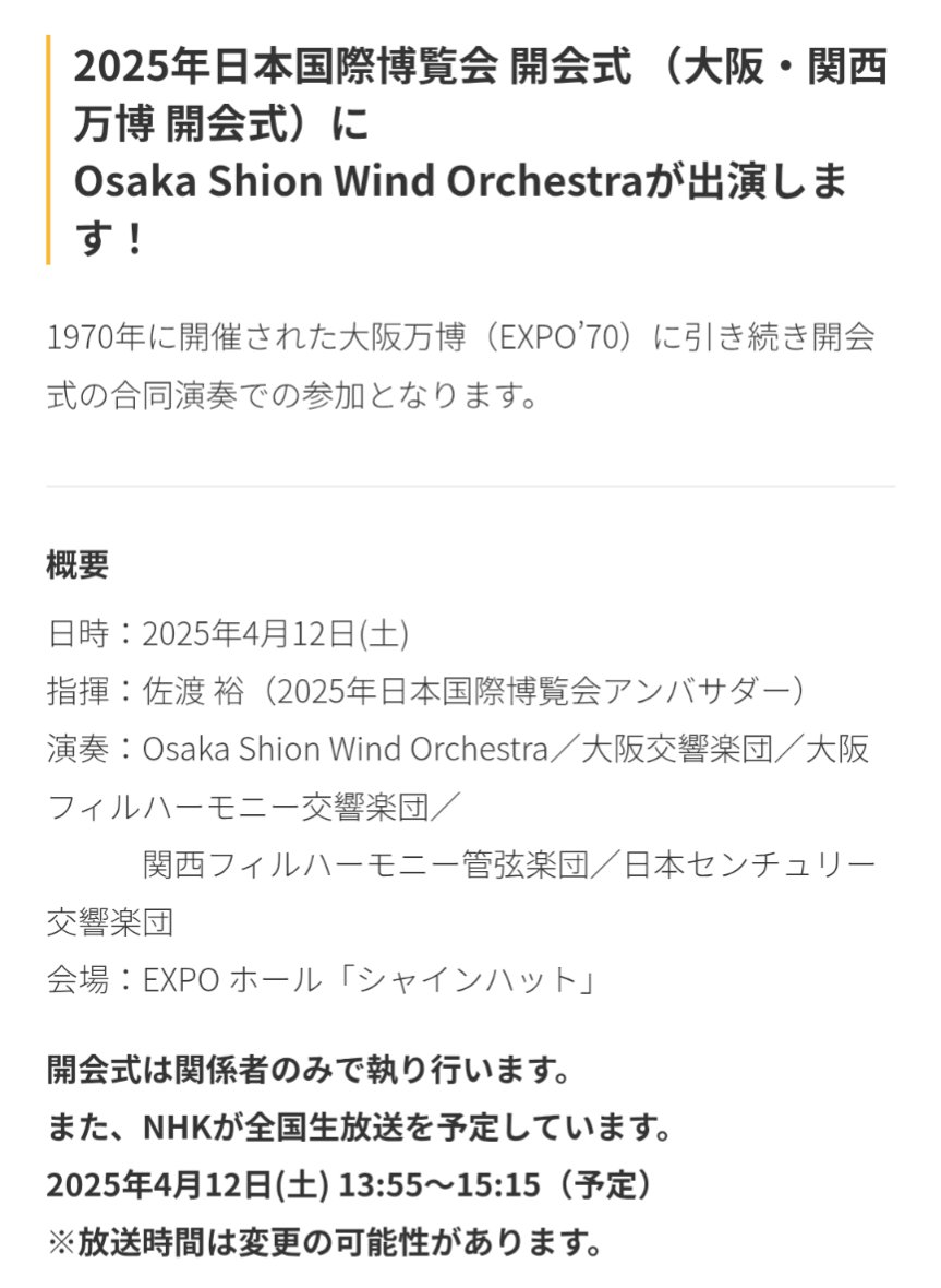 TP_niiboyuko's tweet photo. 今日の万博開会式にて大阪の4オケ＋オオサカシオンの合同オーケストラで演奏いたします🎺テレビ中継あるので是非観てください🫶 https://t.co/0dDv5aEZYX