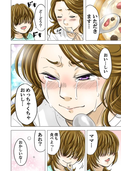 心の距離が離れてしまっていた母娘が、距離を縮めていく話(1/6) 