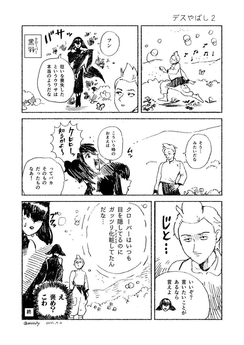 デスやばし2  #漫画が読めるハッシュタグ 