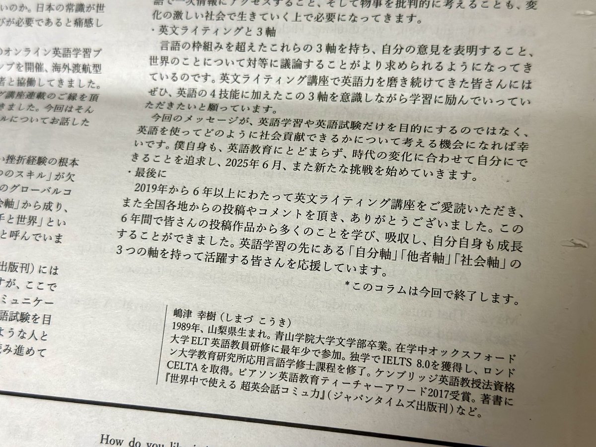 Koki_Shimazu's tweet photo. 【感謝感激】The Japan Times Alpha英文ライティング講座の連載が終了しました…長きに渡りご愛読頂いた皆様、ありがとうございました！#japantimesalpha #英文ライティング講座 https://t.co/qziJ0HHRZ4 https://t.co/tIy481tomA