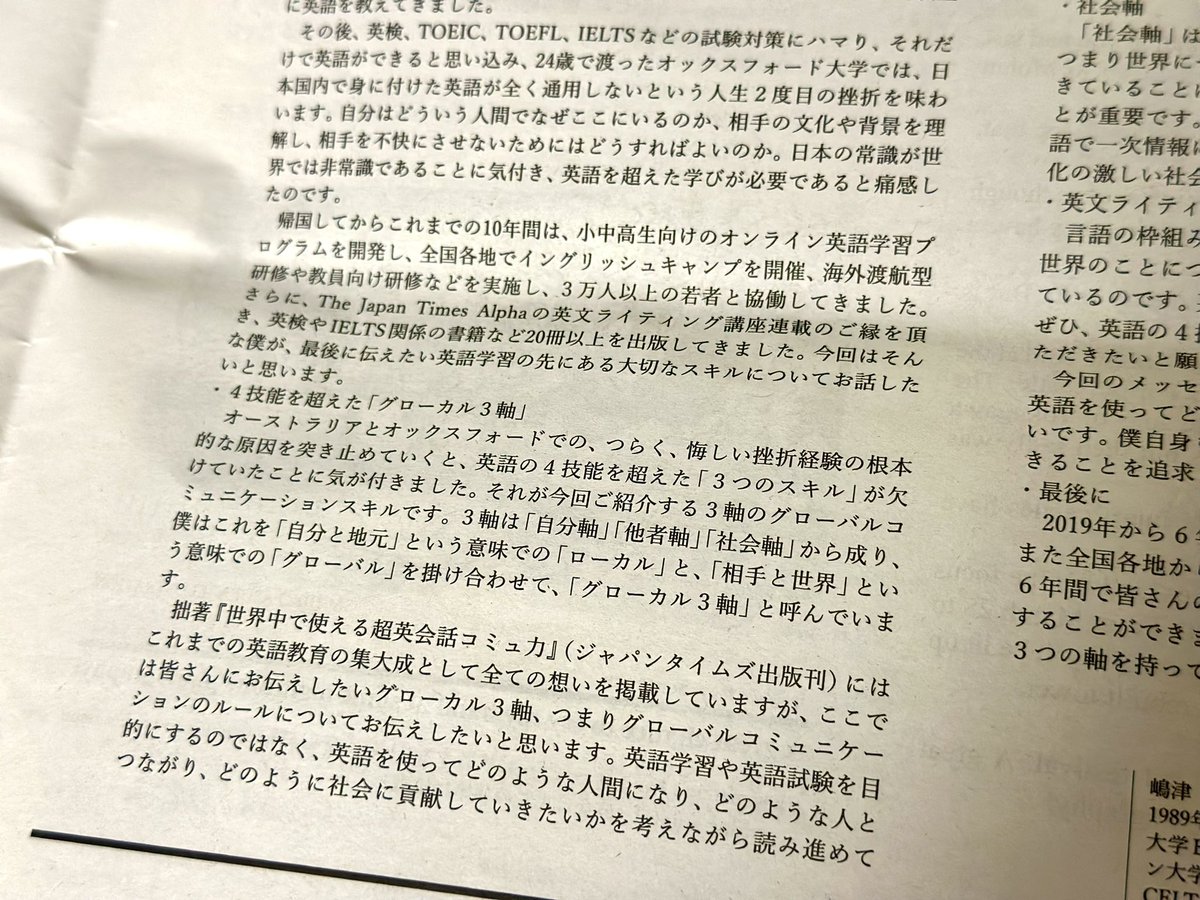 Koki_Shimazu's tweet photo. 【感謝感激】The Japan Times Alpha英文ライティング講座の連載が終了しました…長きに渡りご愛読頂いた皆様、ありがとうございました！#japantimesalpha #英文ライティング講座 https://t.co/qziJ0HHRZ4 https://t.co/tIy481tomA