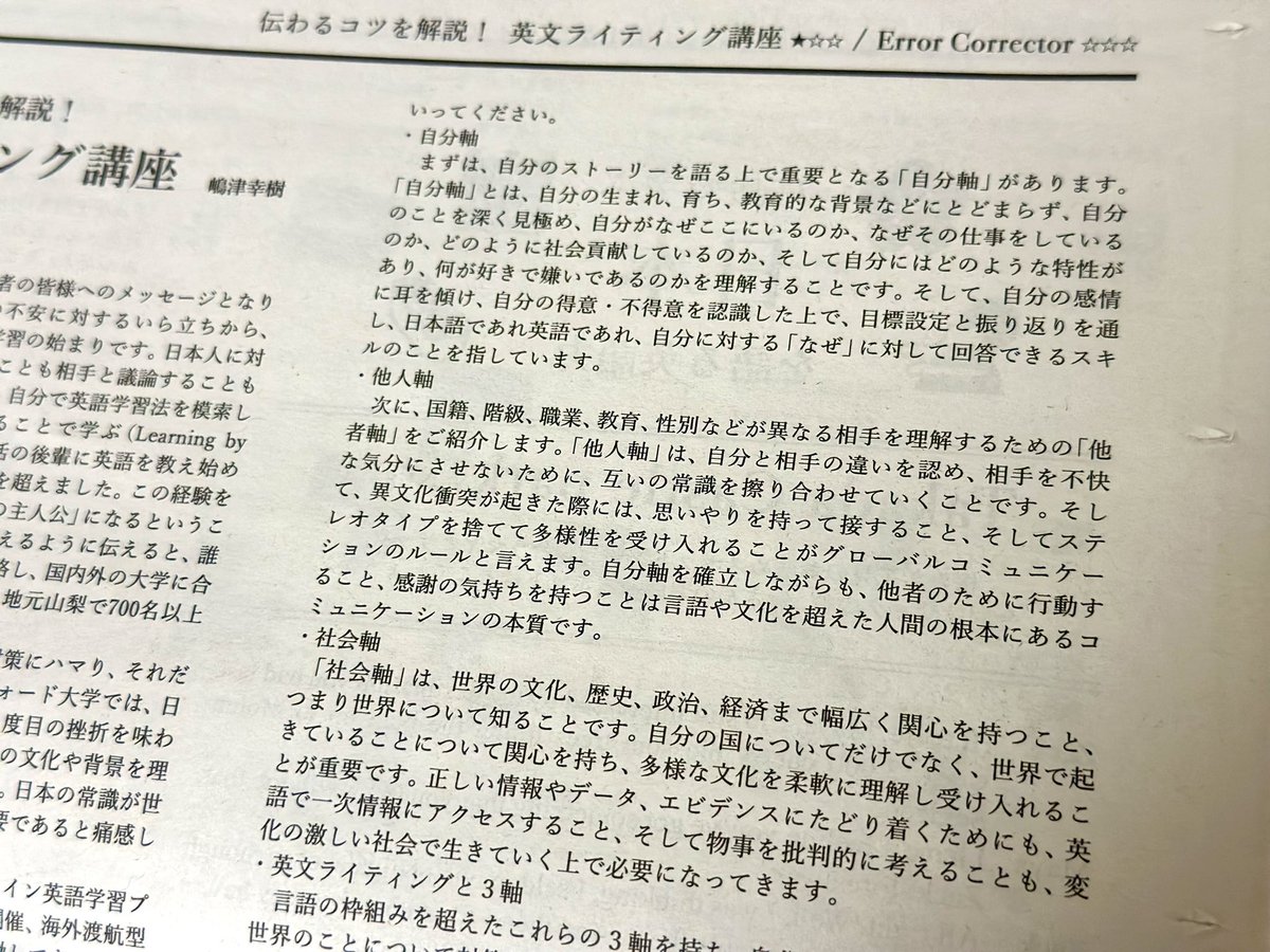 Koki_Shimazu's tweet photo. 【感謝感激】The Japan Times Alpha英文ライティング講座の連載が終了しました…長きに渡りご愛読頂いた皆様、ありがとうございました！#japantimesalpha #英文ライティング講座 https://t.co/qziJ0HHRZ4 https://t.co/tIy481tomA