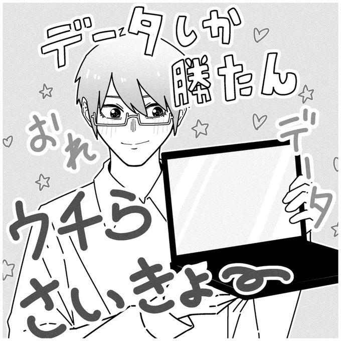 休日のデータ系キャラ 