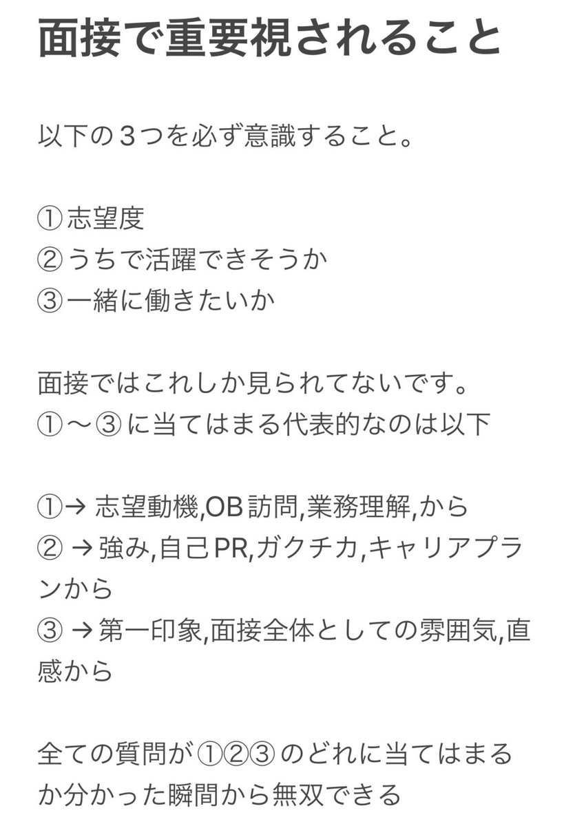 これを意識した瞬間から面接は驚くほど通るようになりました