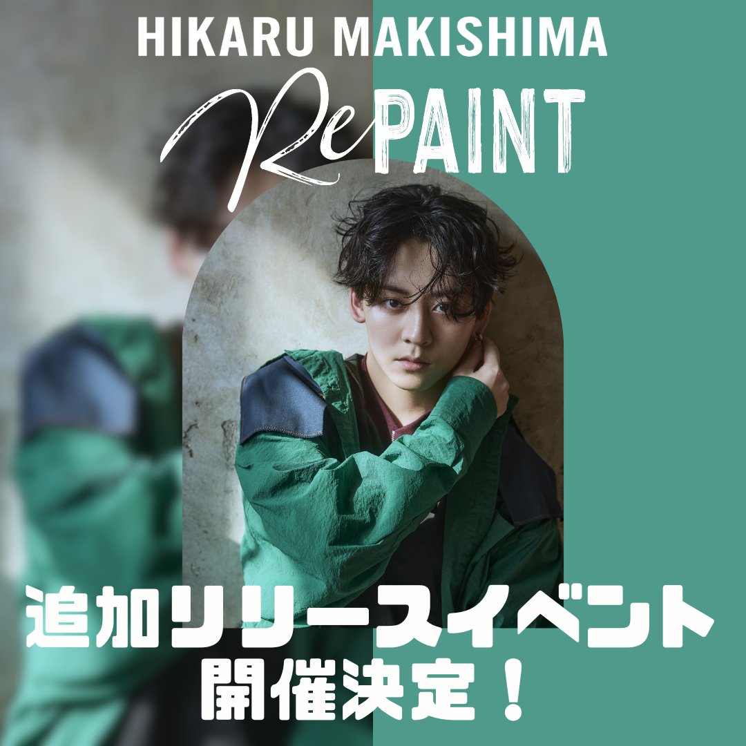 makishima_MG's tweet photo. 牧島 輝 1st ALBUM「RePAINT」発売記念イベントの追加開催が決定しました！

【日程・場所】
5月10日(土) 有明ガーデン 3Fみんなのテラス
5月31日(土) 東武百貨店池袋店 8階屋上スカイデッキ広場

【内容】
ミニライブ＆特典会
リリイベ限定抽選会も開催予定！

ミニライブはご自由にご覧いただけます。
たくさんのご参加お待ちしております！

詳細は後日発表いたします。続報をお楽しみに！
https://t.co/ixCQgwIu3O