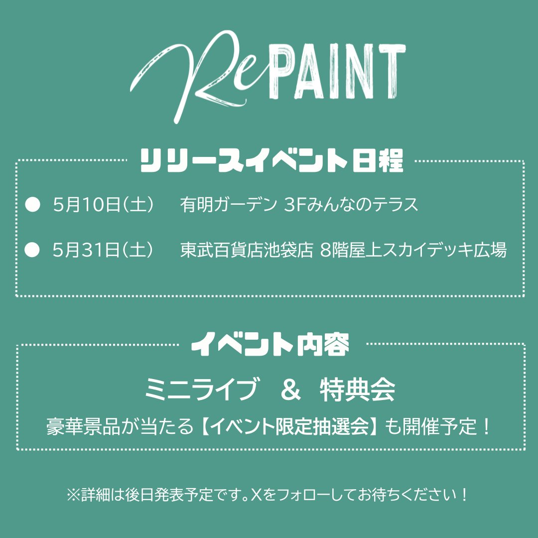 makishima_MG's tweet photo. 牧島 輝 1st ALBUM「RePAINT」発売記念イベントの追加開催が決定しました！

【日程・場所】
5月10日(土) 有明ガーデン 3Fみんなのテラス
5月31日(土) 東武百貨店池袋店 8階屋上スカイデッキ広場

【内容】
ミニライブ＆特典会
リリイベ限定抽選会も開催予定！

ミニライブはご自由にご覧いただけます。
たくさんのご参加お待ちしております！

詳細は後日発表いたします。続報をお楽しみに！
https://t.co/ixCQgwIu3O