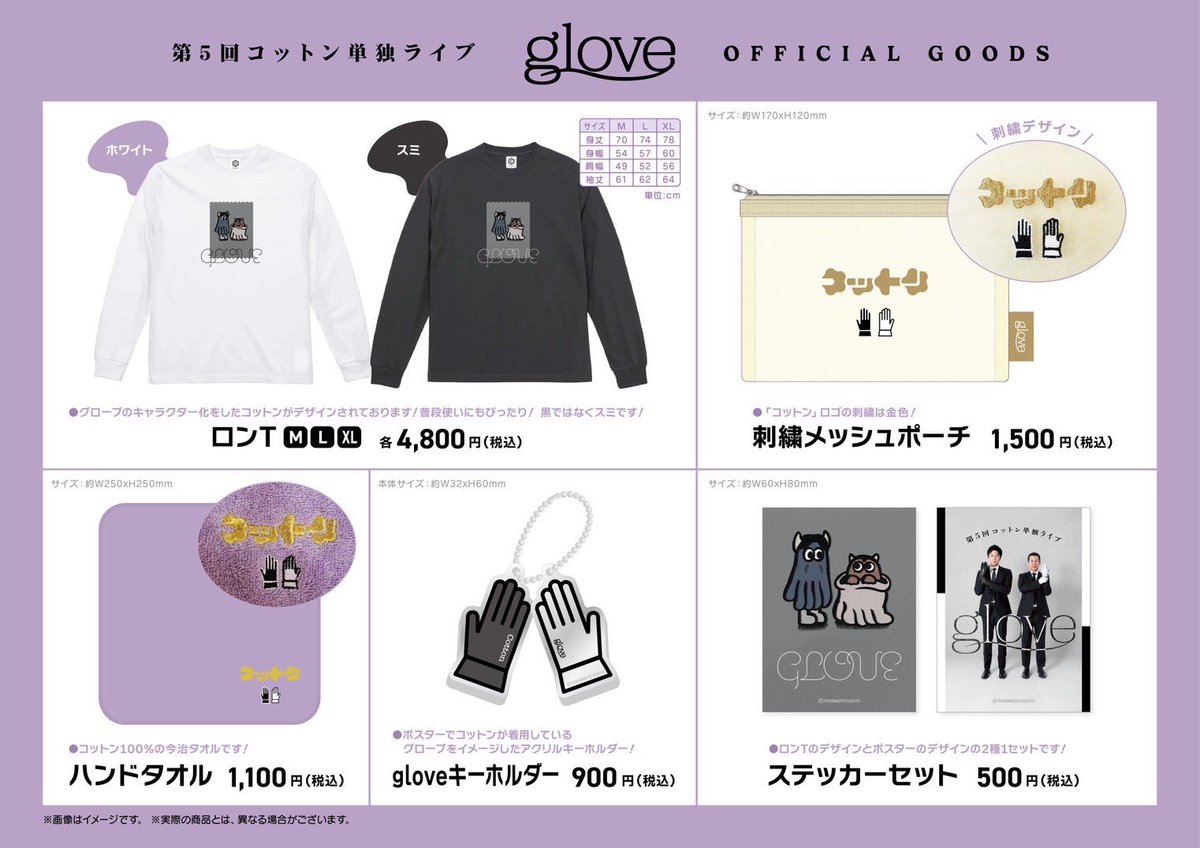 いよいよ今日から全国9都市を巡る単独ライブ『glove』がスタートします