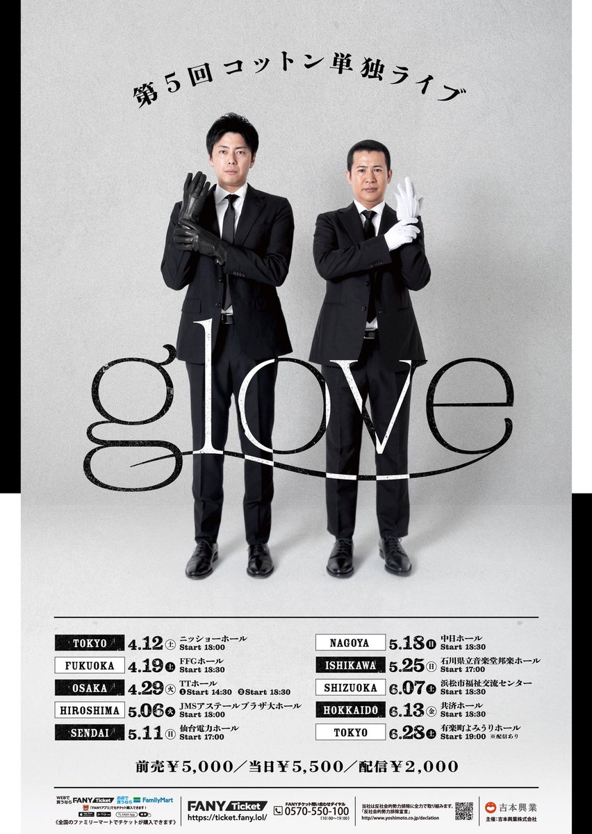 いよいよ今日から全国9都市を巡る単独ライブ『glove』がスタートします