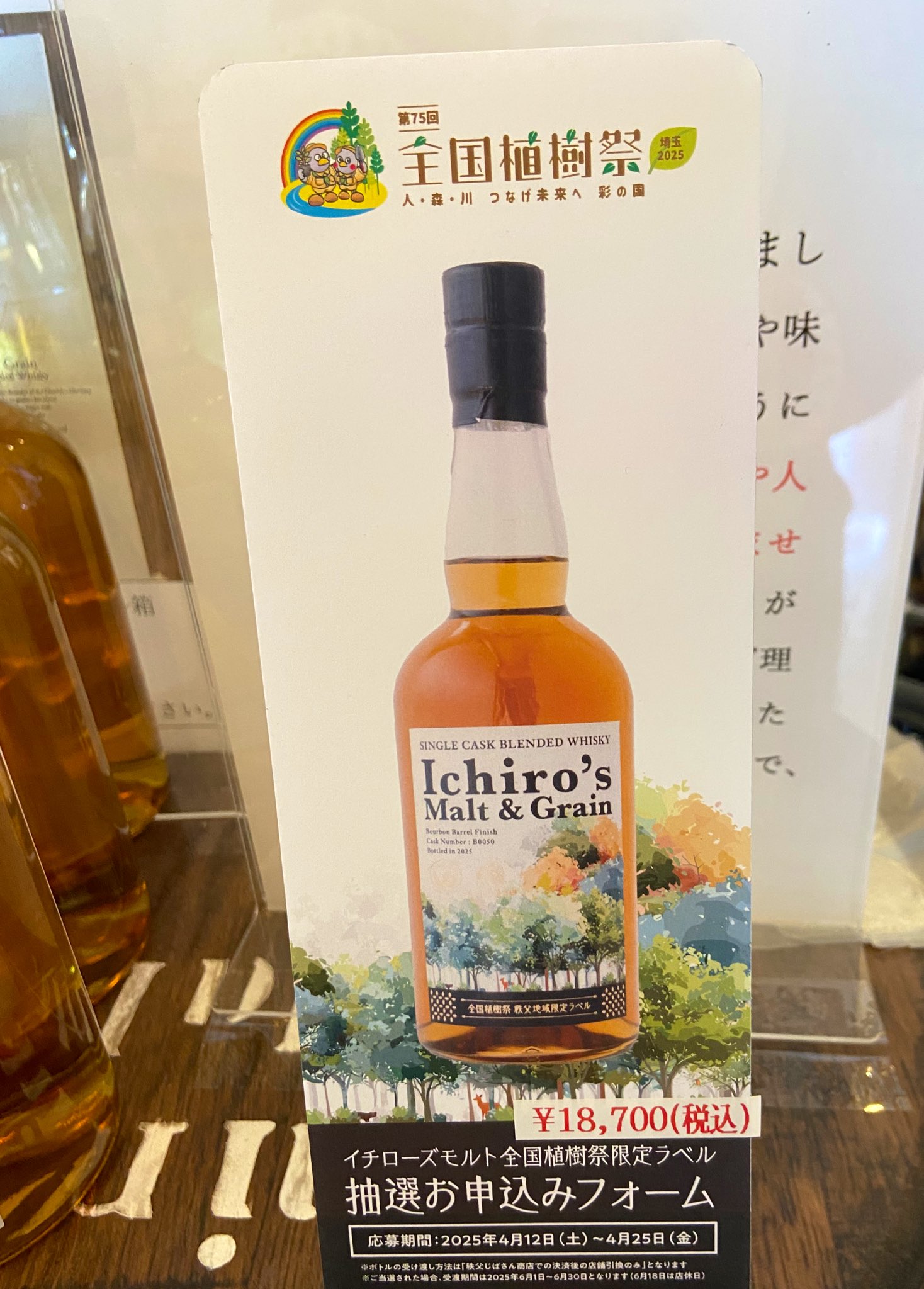 全国植樹祭記念ボトル イチローズモルト プレミアムキュベ セット兎田