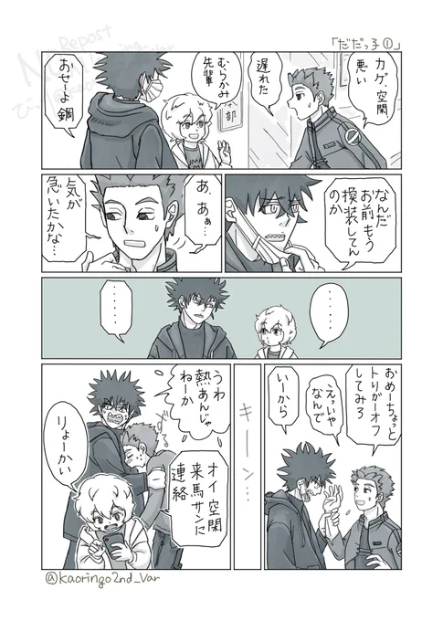 リクエストその③
「ユーマとカゲと鋼くんの3人のお話」
ありがとうございました!
来馬さんが持って帰りましたが、これは三人のお話です☺️ 
