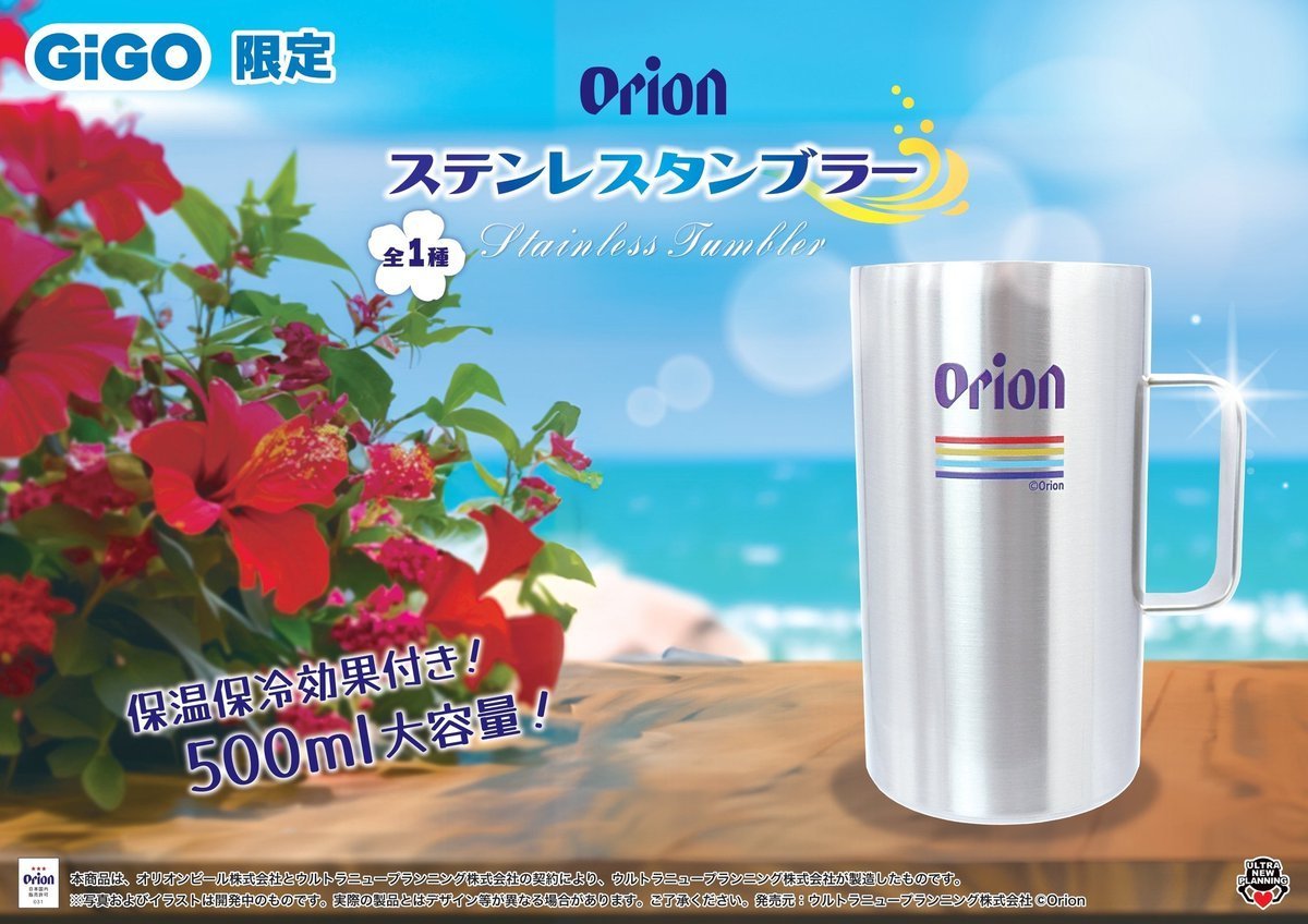 ?景品入荷情報? 本日、当店に 「#orion ステンレスタンブラー(全1種 