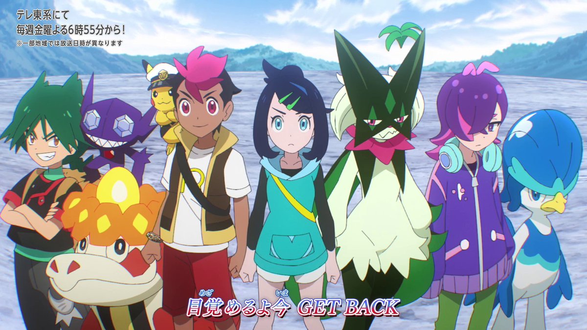 アニポケ新章「メガボルテージ」のオープニングテーマ、ゆずさんの