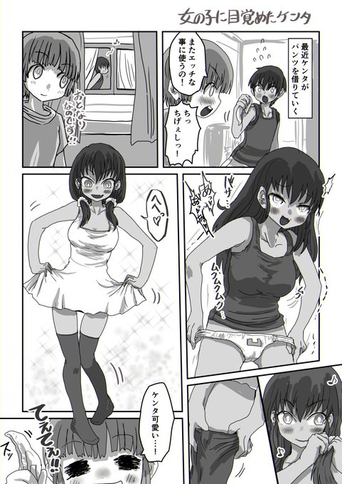 女の子に目覚めたケンタ
凸凹パンツのキャラクターです
https://t.co/2J7kbPZSL7 