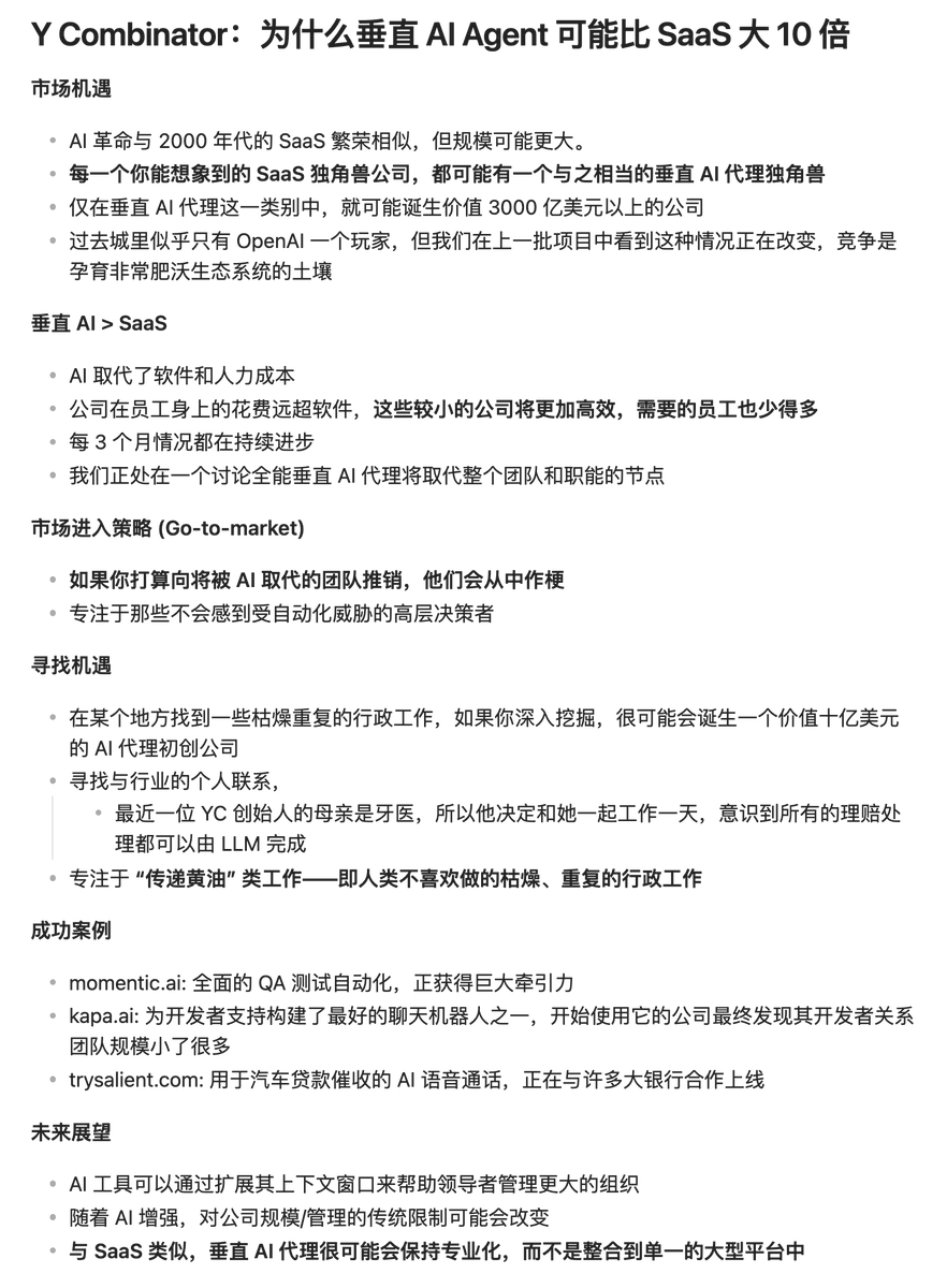 为什么垂直AI Agent 可能比SaaS 大10 倍- Y Combinator 市场机遇- AI 革命与2000 年代的SaaS  繁荣相似，但规模可能更大； - 每一个你能想象到的