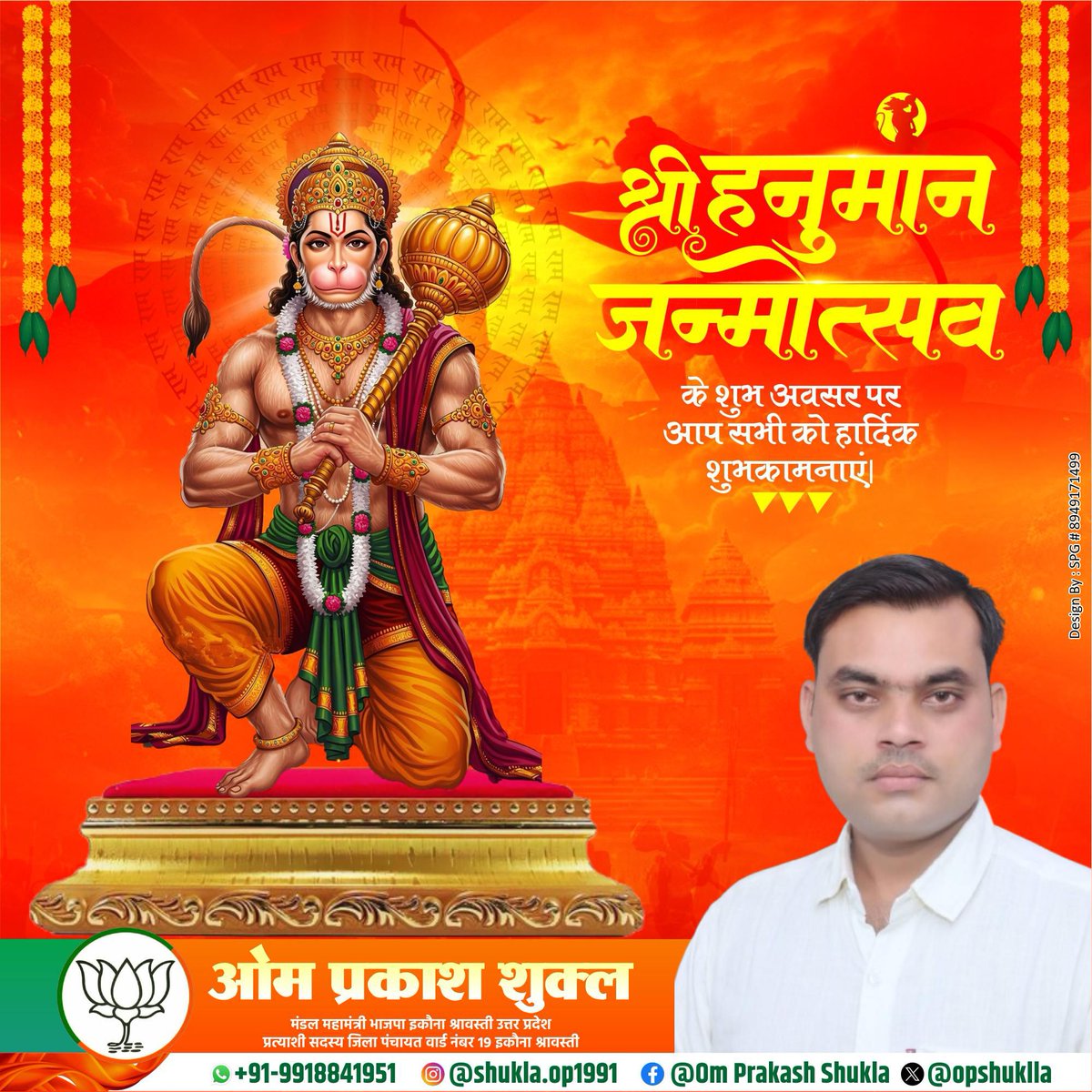 OpShuklla's tweet photo. #सब_सुख_लहै_तुम्हारी_सरना, #तुम #रक्षक_काहू_को_डरना...
#श्री #हनुमान #जन्मोत्सव के पावन अवसर पर आप सभी को हार्दिक शुभकामनाएं एवं बधाई
भगवान महाबली की कृपा आप सभी पर निरंतर बनी रहे!
#जय_बजरंगबली #जय_श्री_राम #पवन_पुत्र #हनुमान_जन्मोत्सव #हनुमान_जयंती https://t.co/KuHK03bRlt