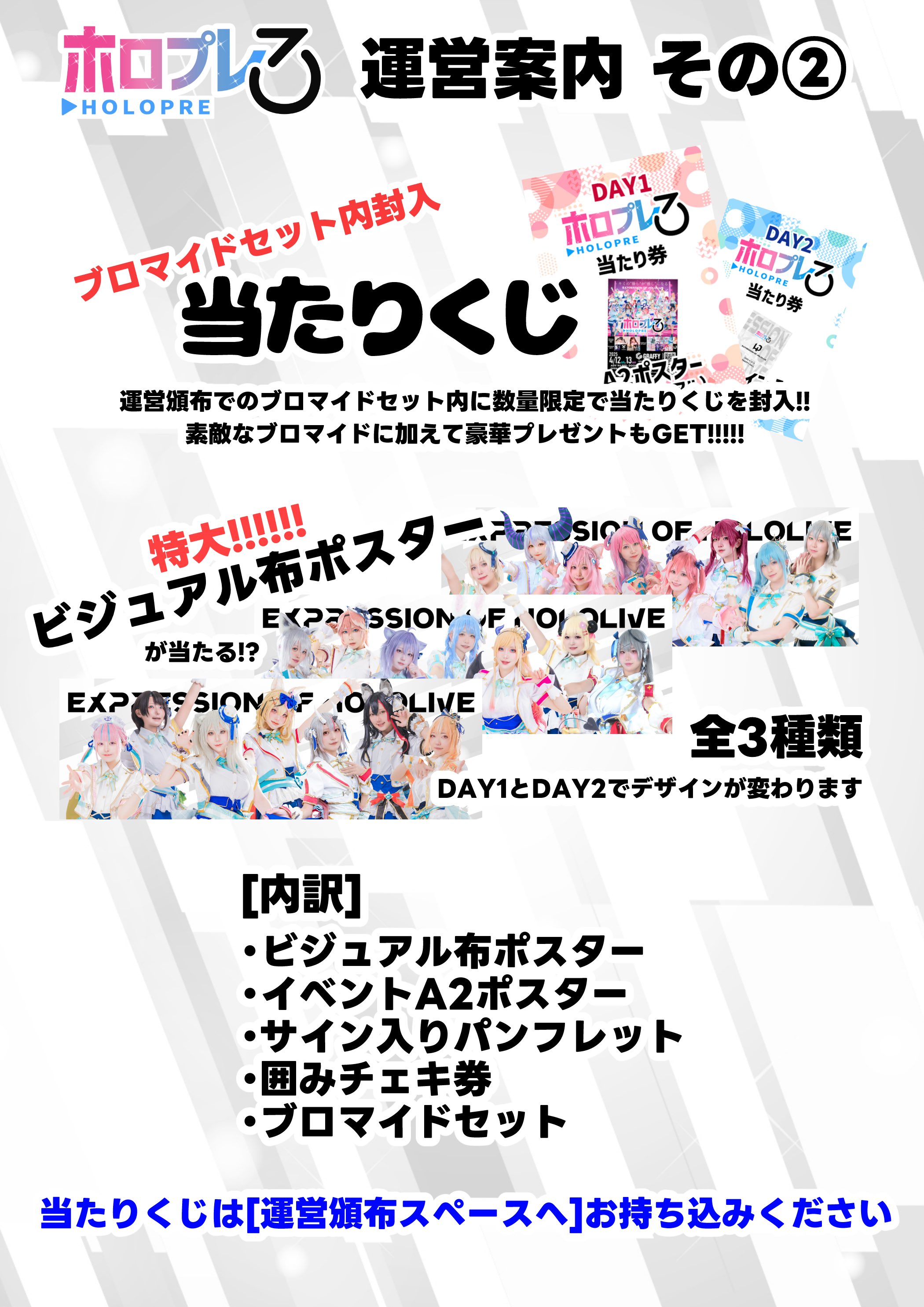 ぽこた Special抽選券/ツーショットチェキ券