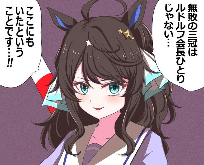 伝説の無敗三冠 