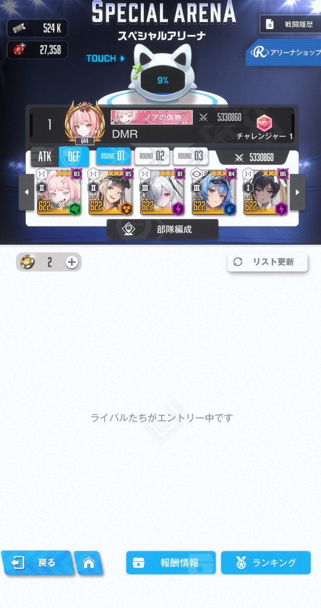 nane_daba's tweet photo. スペシャルアリーナでトップになると
2位以下の人が見えなくなるんだけど
普通にコレ見えた方が良く無いですか？
チャンピオンアリーナの為に色んな編成見たいのです
次の目標はチャンピオンアリーナで決勝だけど
相手のメンツ見たら既に❤️折れそうです（笑） https://t.co/AZW055HFlf