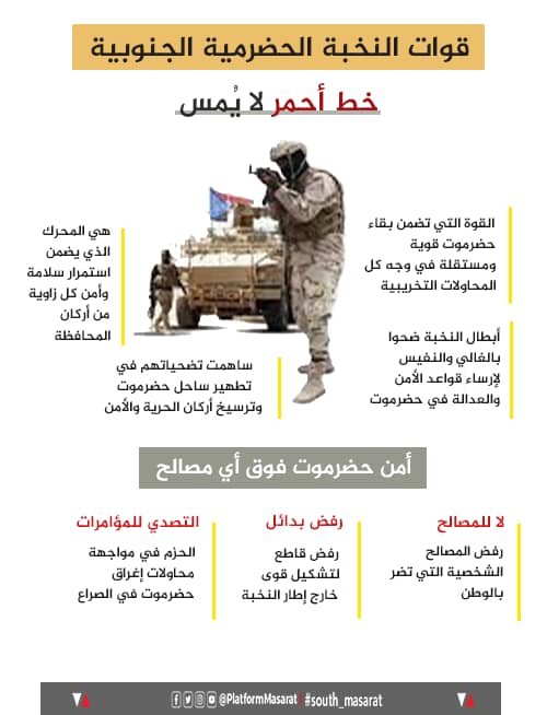 #قوه_حضرموت_بالنخبه