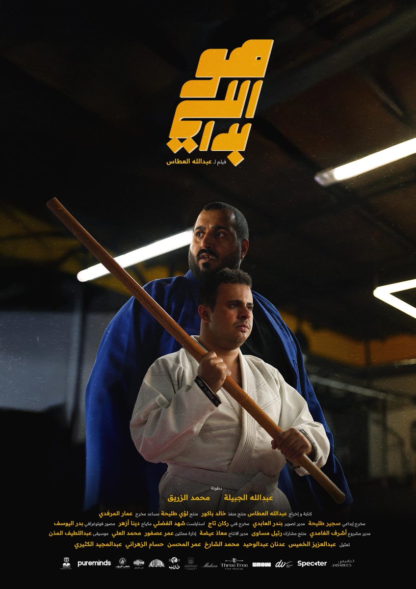 فيلم هو اللي بدأ هو باكورة انتاج للمنتج المنفذ خالد باكور في صناعة الأفلام السعودية

 alwatannews.sa/%d9%81%d9%8a%d…