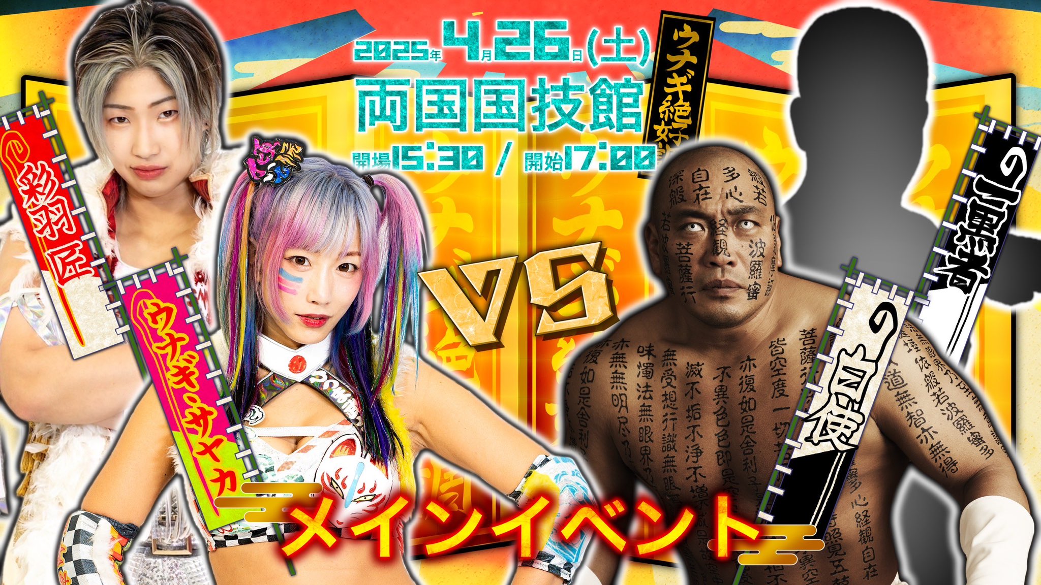 【新品】ウナギサヤカ 法被 はっぴ 応援グッズ VIP席特典 AERUプロジェクト公式_Vcube on X: 