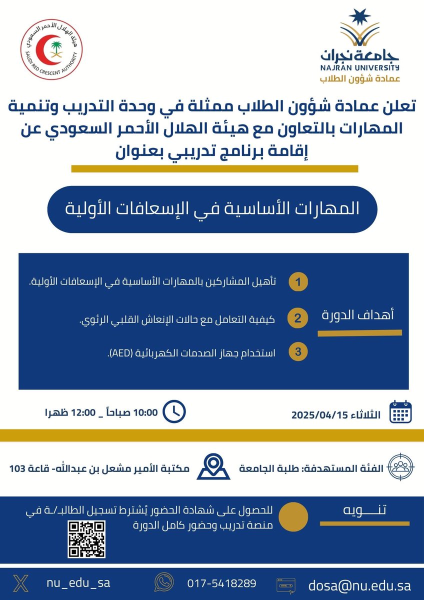 إعلان لطلاب وطالبات #جامعة_نجران
 #عمادة_شؤون_الطلاب