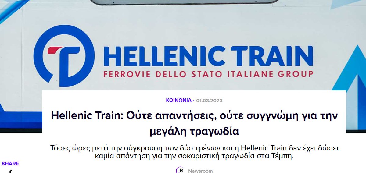 chris_avramidis's tweet photo. Σήμερα μια βόμβα έξω απ'τη Hellenic Train έσπασε κάτι τζάμια.
Στις 28/2/2023 στα #Τεμπη μια σύγκρουση & έκρηξη σκότωσε 57 ανθρώπους.
Για τις 57 ζωές η Hellenic Train είχε κάνει 8μιση ώρες να βγάλει ανακοίνωση που να εκφράζει θλίψη
Σήμερα για τα σπασμένα τζάμια έβγαλε ανακοίνωση καταδίκης σε 110 λεπτά

Οι μεγάλες εταιρείες & οι προτεραιότητές τους
