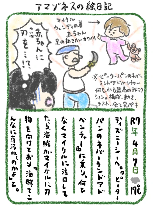 【絵日記】許せない… 