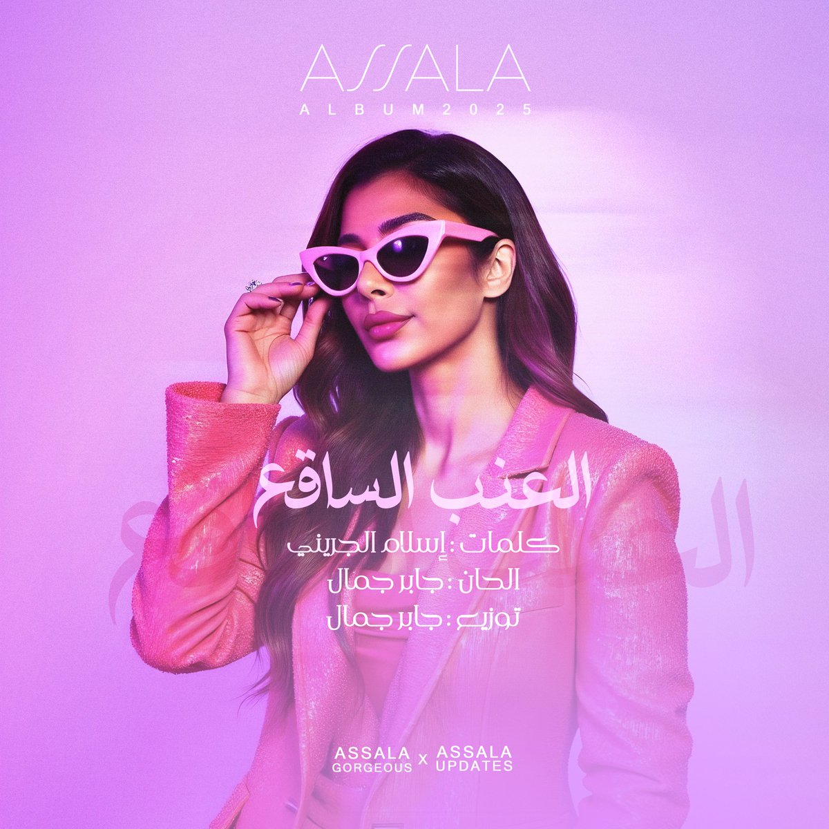 #العنب_الساقع من البوم #ضريبه_البعد 💿🔜