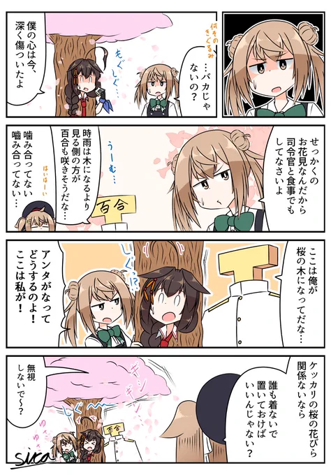 お花見3
#艦これ 