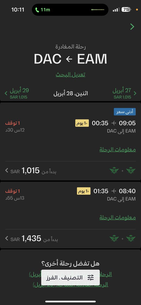 Services1993's tweet photo. @Saudi_Airlines 
السلام عليكم 
ابغى استفسر منكم هل الرحله من نجران الى دكا بنجلاش دايركت رحله متواصله او لا https://t.co/aWoGlEXgly