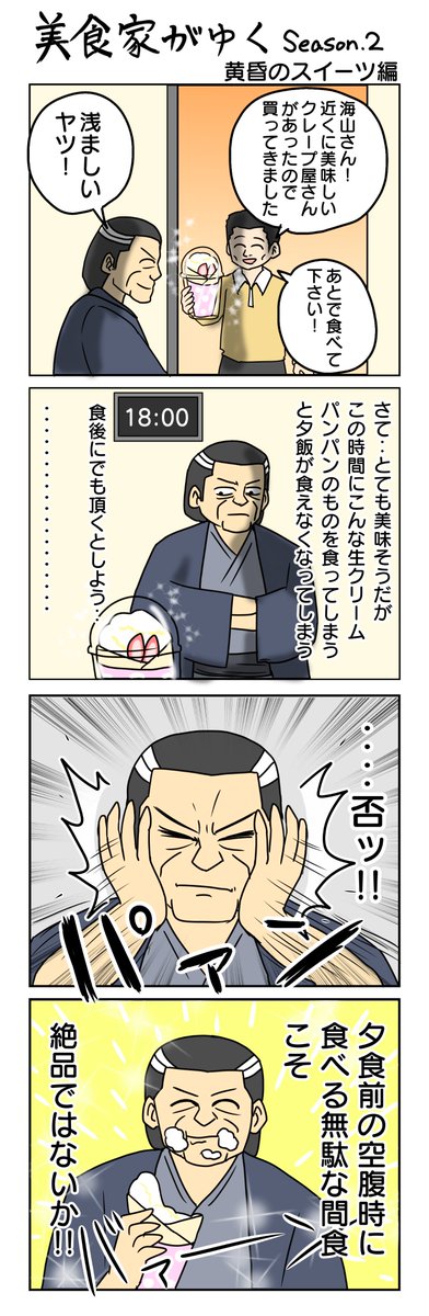 #美食家がゆく 
#4コマ限界ノック 1178本目 