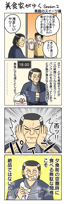 #美食家がゆく 
#4コマ限界ノック 1178本目 