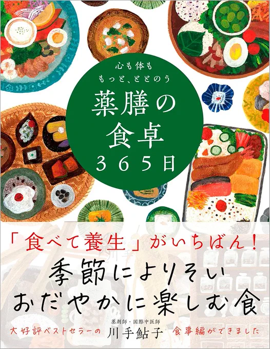 #しあわせは食べて寝て待て 観てたら私も学びたくなり 薬膳の本を注文してみました…(影響されやすい🙈)
https://t.co/j8cJroxzx9 