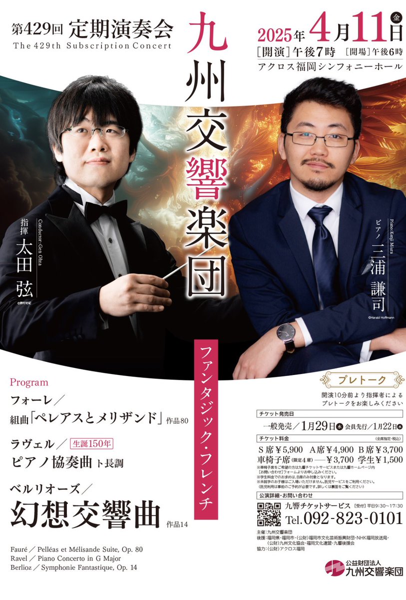 ManPosaune's tweet photo. 昨夜は今年初の九響
大人になって忘れてしまった「何か」を思い出させくれたラヴェル

幻想の3楽章の最後、
遂にコーラングレの呼び掛けに応えるものはなく、代わりに轟く雷鳴

楽しさと切なさに想いを馳せた良い時間でした
今年もいっぱい聴き行こ♫
打楽器楽しそうにしてたな〜

#九響
#九州交響楽団 https://t.co/qsF60EH0bo