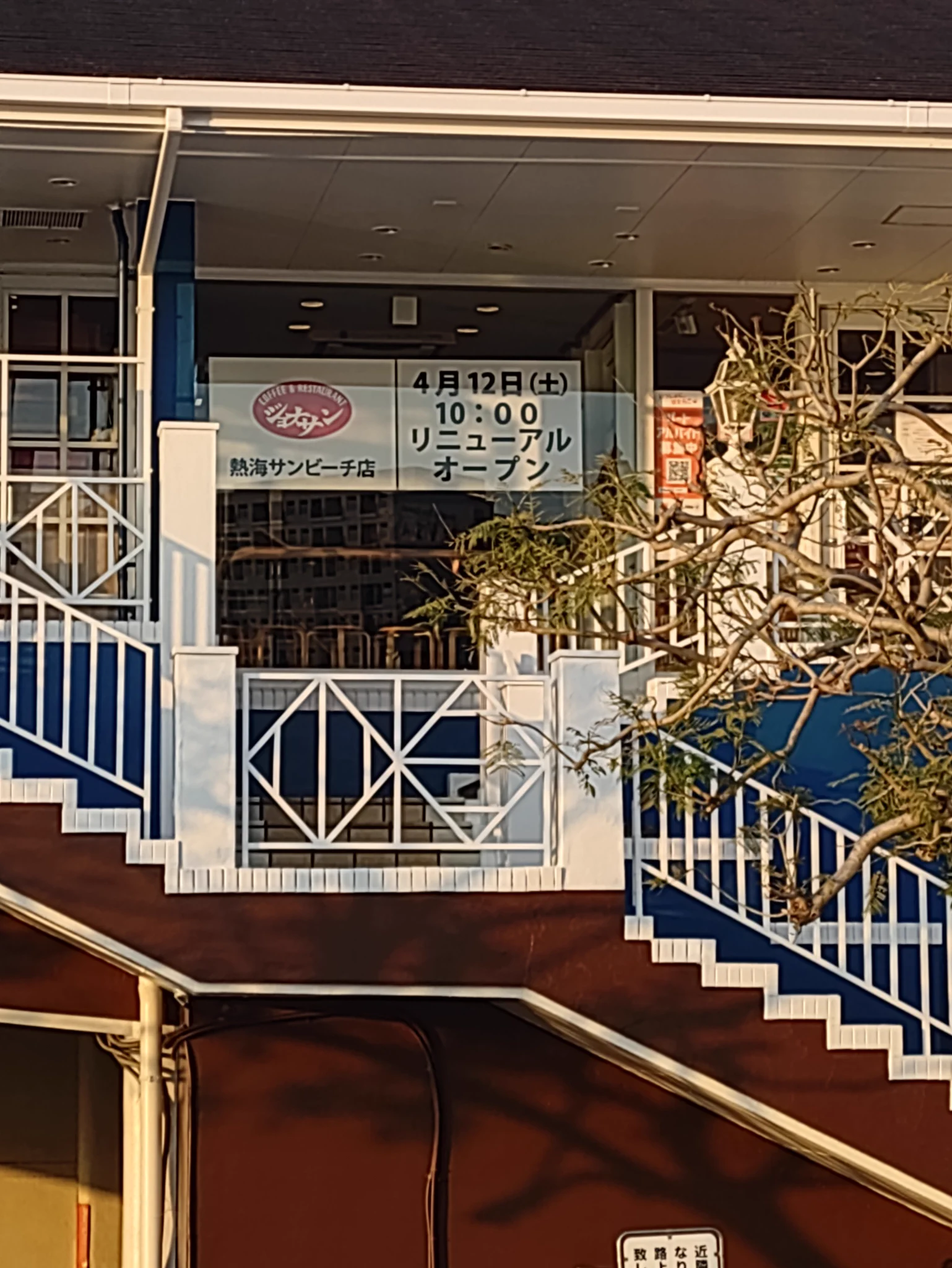 ジョナサン 熱海 サン ビーチ 店