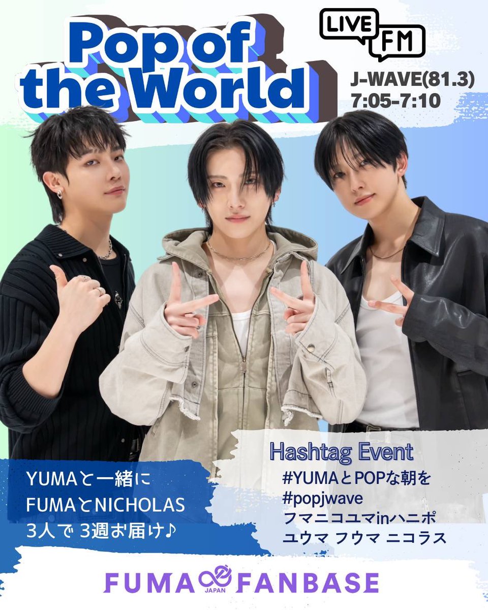 𝕀𝕟𝕗𝕠𝕣𝕞𝕒𝕥𝕚𝕠𝕟 📢／ #YUMA くんがナビゲーターを務めるJ-WAVE