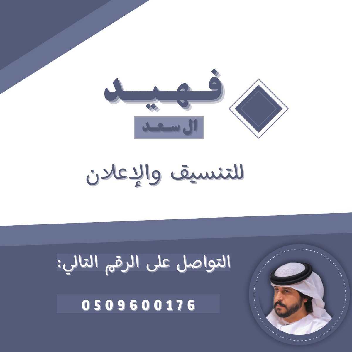 fheedals_11's tweet photo. للتنسيق والإعلان التـــواصل واتـس📲⤵️ 

#فهيد_ال_سعد https://t.co/yBrMa7gozD https://t.co/GCm7KvYqyh